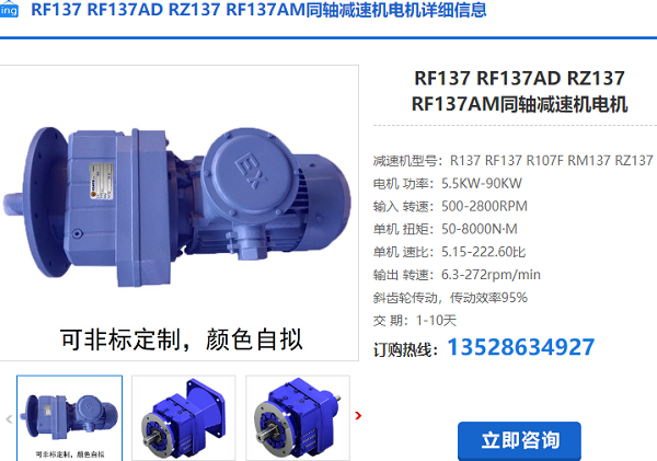 RF137減速機(jī)