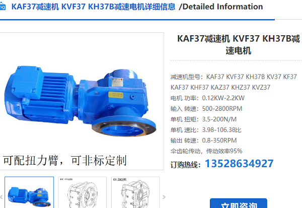 KAF37減速電機