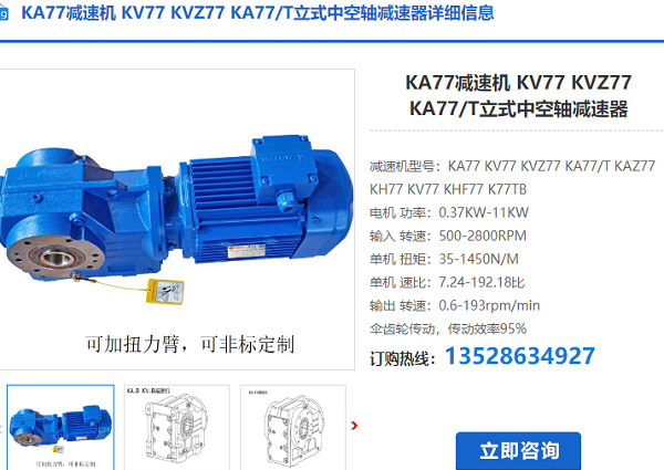 KA77T減速機(jī)