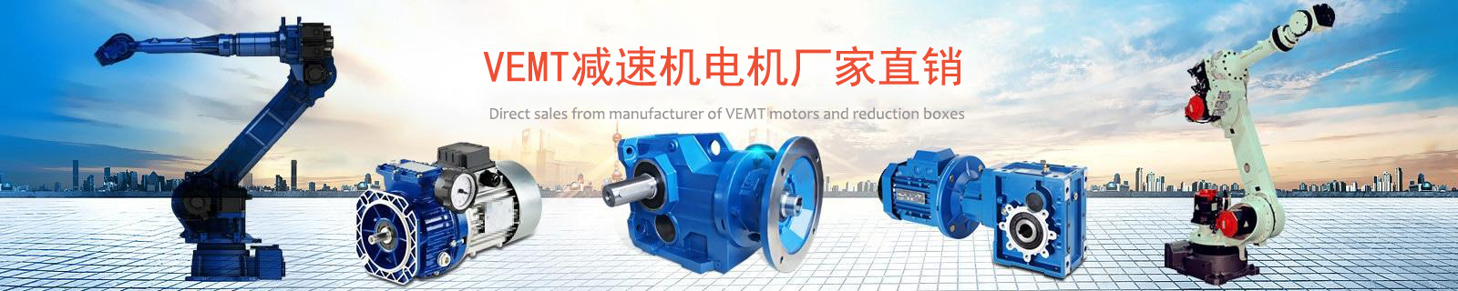 祥如機電VEMTE專業(yè)的技術(shù)培訓(xùn)與服務(wù)支持保障，為客戶創(chuàng)造價值